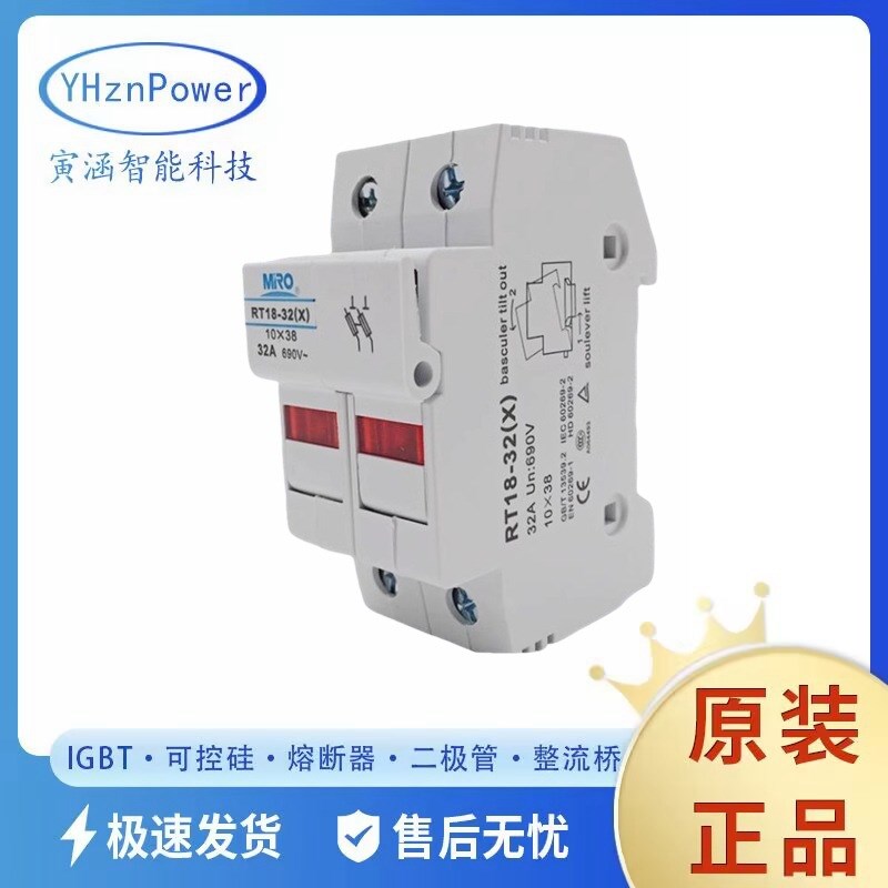 MRO茗熔熔断器底座RT14-32 RT18-32X/2P RT18-63X/3P RT18L-125/1