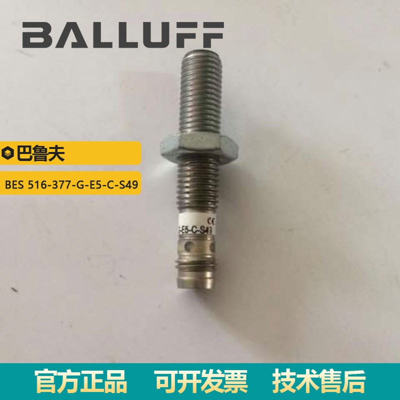供应巴鲁夫BES 516-377-G-E5-C-S49 电感式标准传感器BES0113