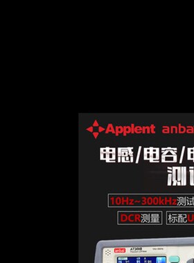 安柏AT3818精密LCR数字电桥AT3816A/T3816B/AT3810A/AT3817A/D
