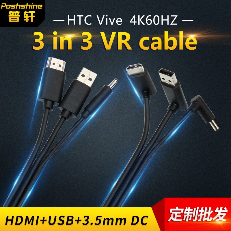 供应vr连接线网线元宇宙VR设备HTC vive配件5米线