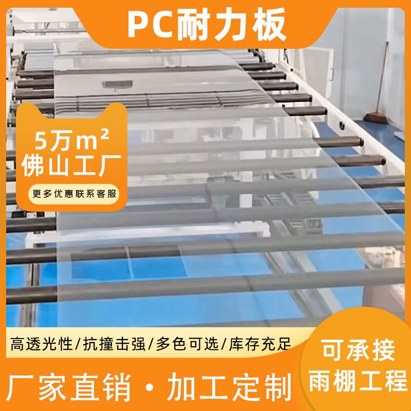 pc耐力板3毫米透明阳光板房顶塑料板透明pc板加工pc耐力板5mm