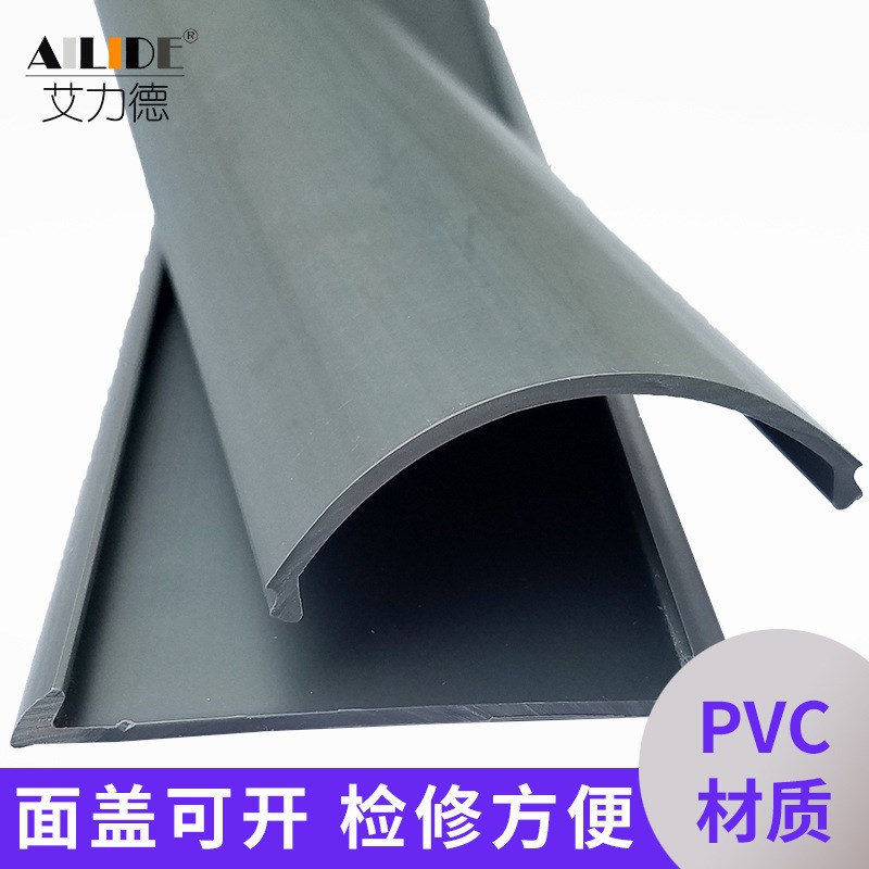 艾力德PVC7#A布线槽灰色明装地走线保护隐藏线路半圆弧形线槽
