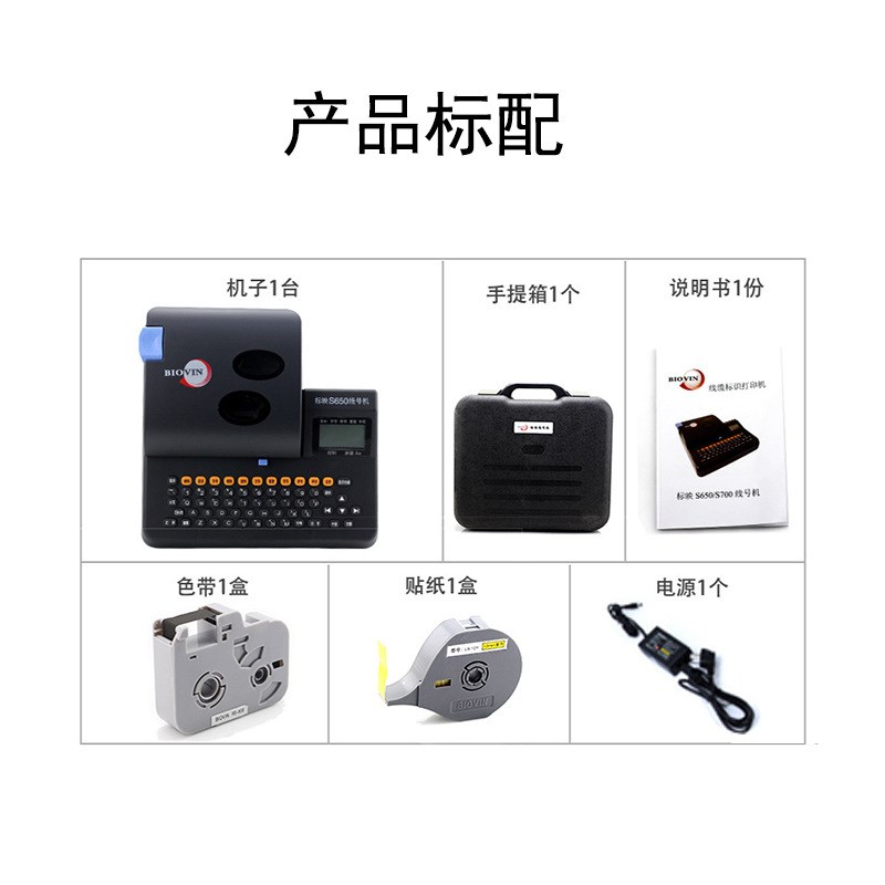 标映线号机S680号码热缩管pvc套管打号机0.5-12平方线标签