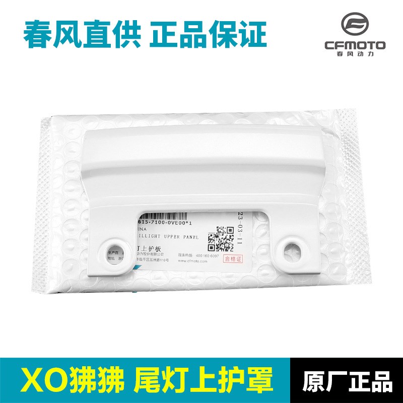 春风摩托车XO狒狒125赛车手尾灯护罩左右护板外壳尾罩后座垫尾翼