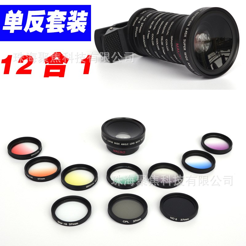 手机镜头套装12合1 0.45x广角微距37mm星光减光CPL渐变滤镜入门版