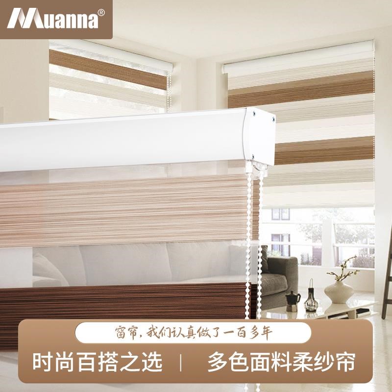 德国慕安娜 多色拼色柔纱帘卷帘D窗帘升降客厅餐厅卧室飘窗办公