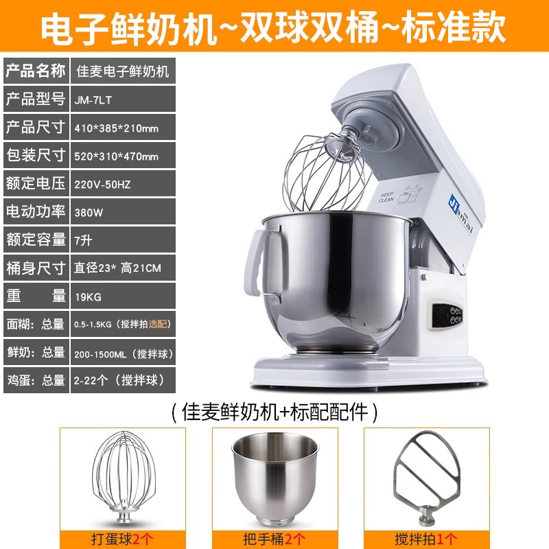 鲜奶机厨师机麦打奶油机商用私机佳DL7打蛋搅拌机麦佳台式房电子