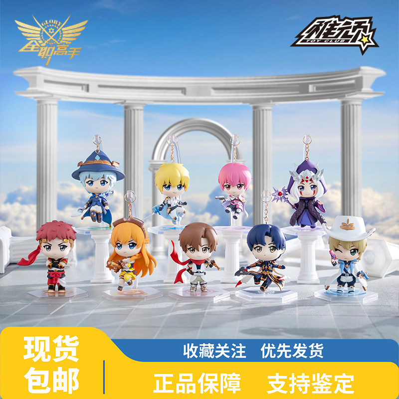 正版全职高手荣耀征途系列盲盒