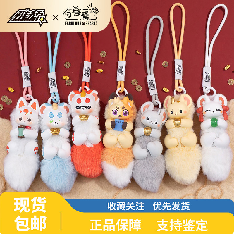 正品有兽焉神兽献宝毛绒盲盒图片