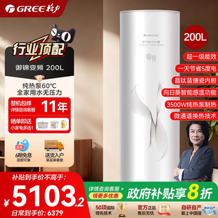 空气能热水器御锦家用200升容量节能省电一级能效 国家补贴20%