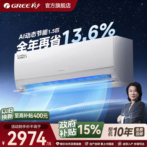 格力空调官方旗舰店正品节能王子