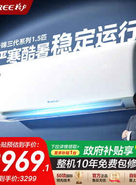政府补贴【Gree/格力官方】一级能效云锦Ⅲ三代1.5匹家用挂机空调