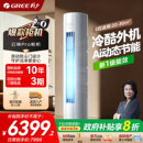 新一级能效2匹3匹云锦Pro空调柜机 格力官方 国家补贴20% Gree