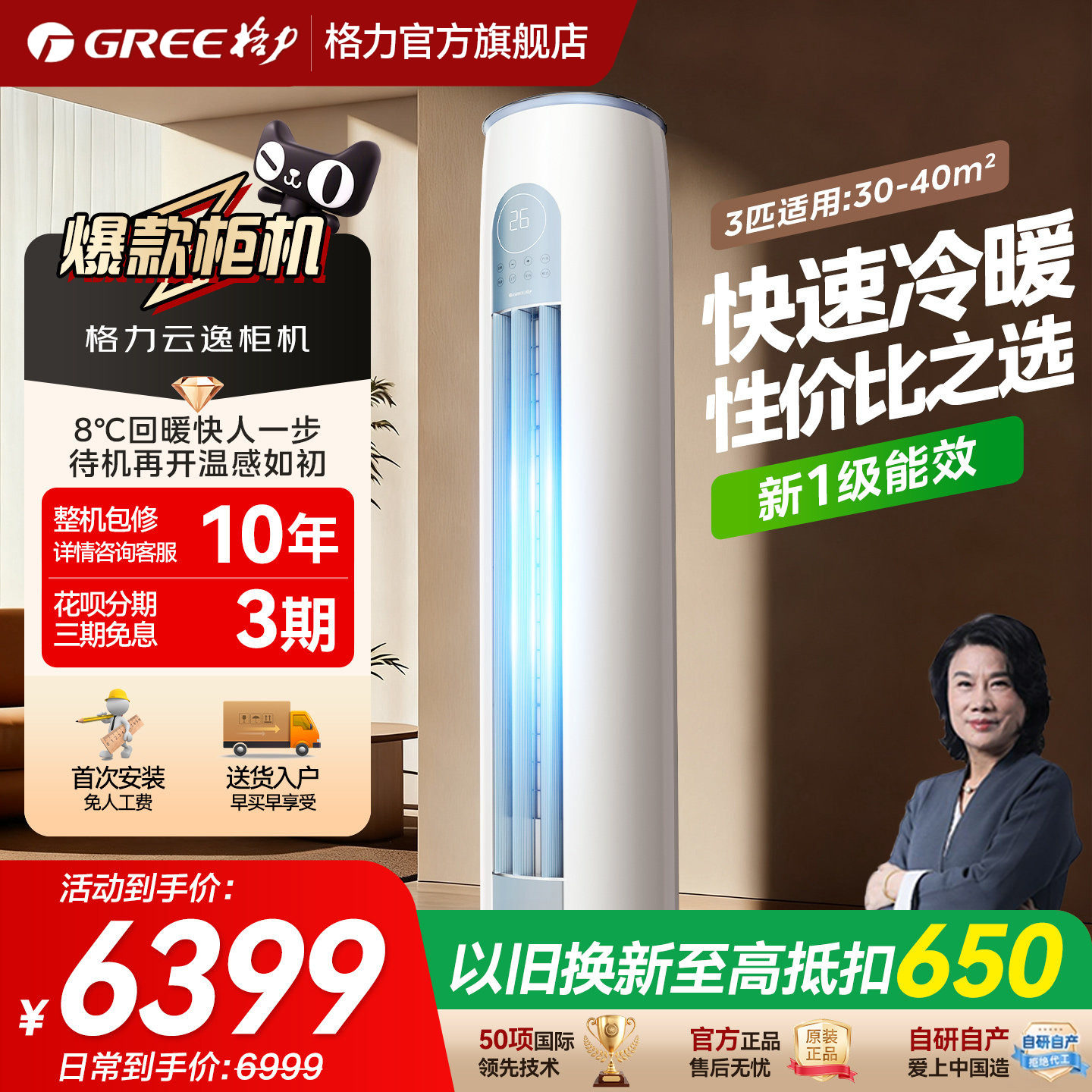 政府补贴【Gree/格力官方旗舰店】新一级能效云逸3匹柜机冷暖空