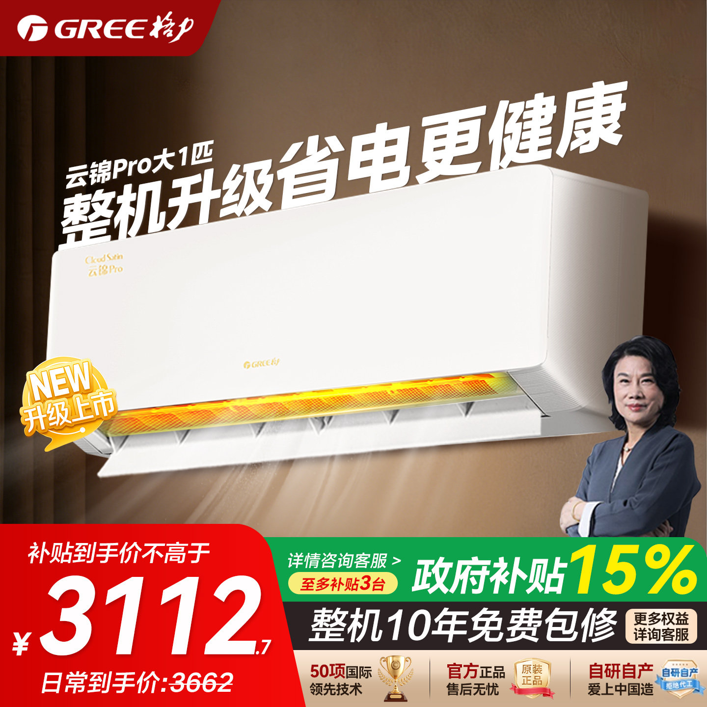 政府补贴【Gree/格力官方旗舰店】新一级能效云锦Pro1匹挂机