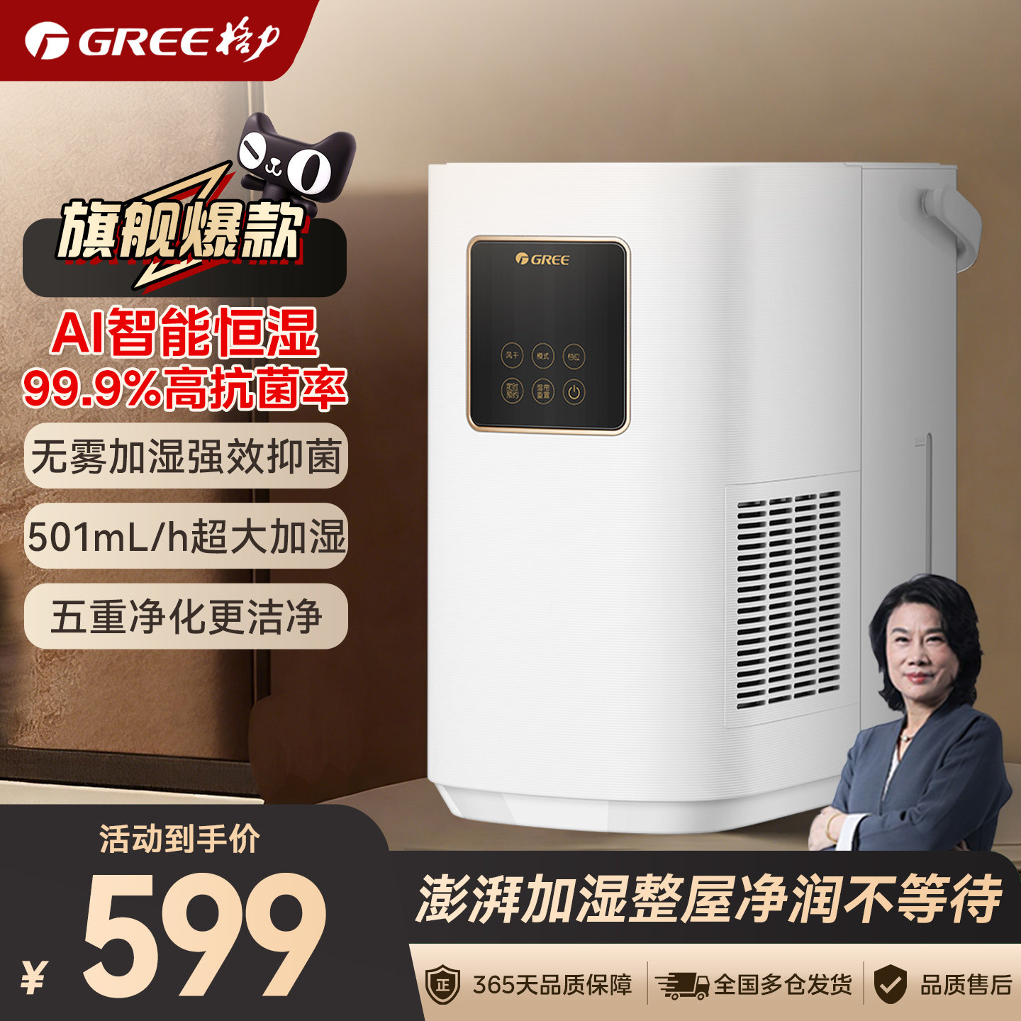 【Gree/格力官方】格力家用无雾加湿器 5L水箱 智能控湿 多重抗菌