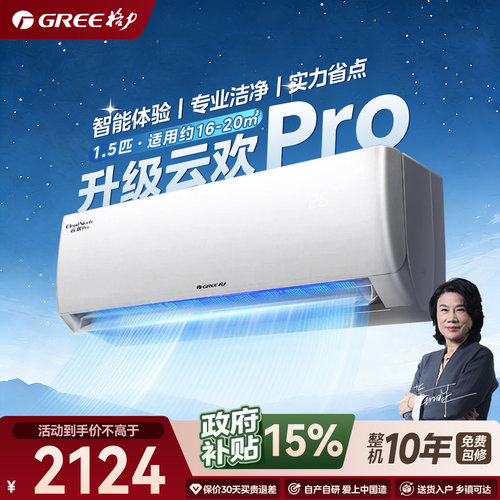 【格力官方旗舰店】新品云欢Pro