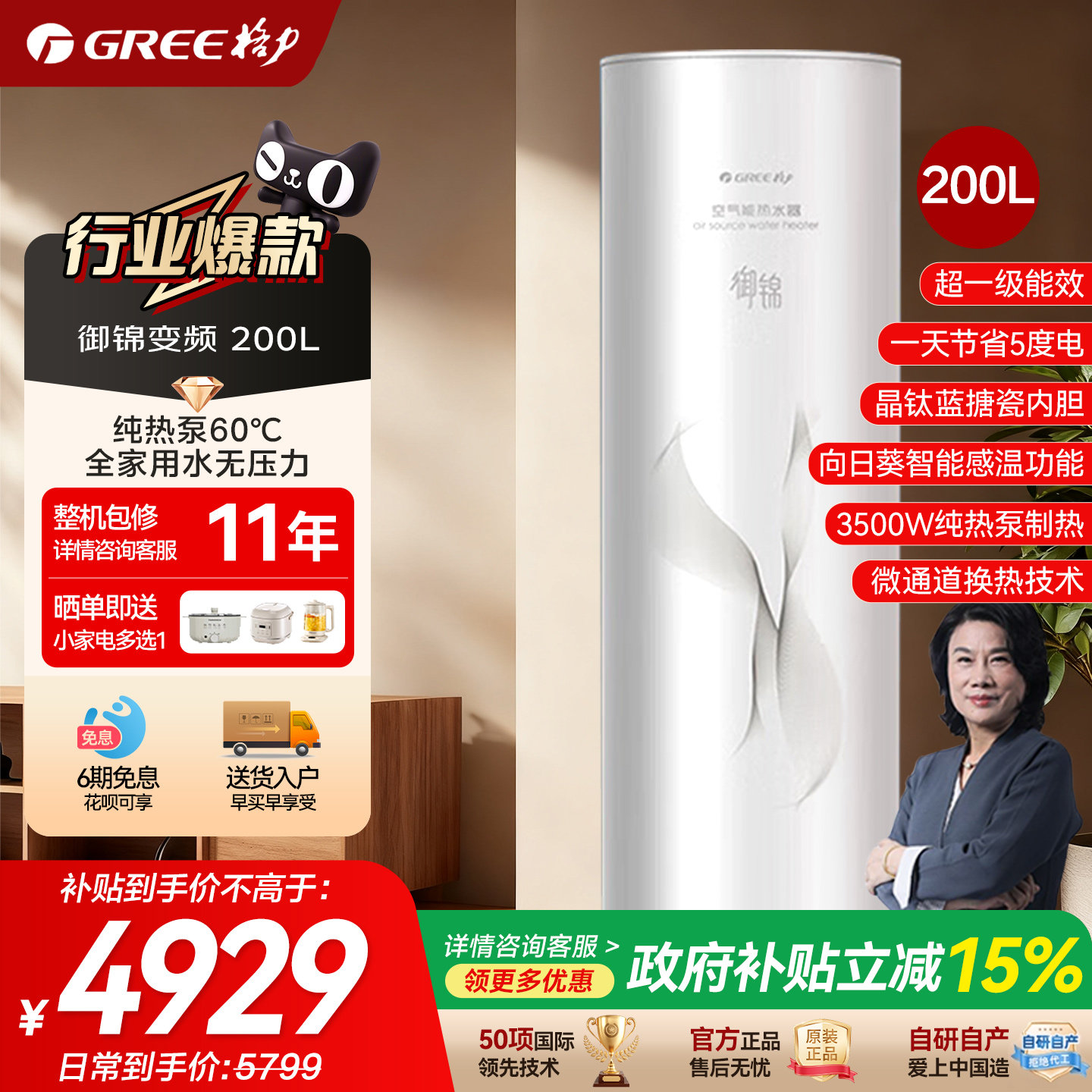 【国家补贴20%】空气能热水器御锦家用200升容量节能省电一级能效