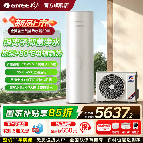 格力空气能热水器200升80℃高温