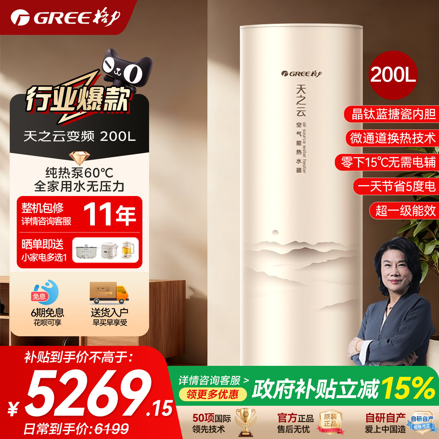 国家补贴【Gree/格力官方】空气能热水器天之云200升超新一级能效