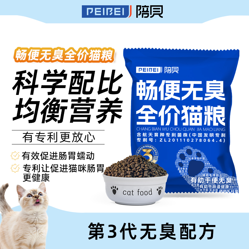 PEIBEI陪贝宠物主食畅便无臭试吃装小包装方便携带流浪猫全价猫粮