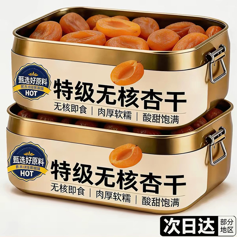 新疆无核金杏干官方旗舰店天然零无糖金杏干添加下即食小零食图片
