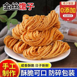 金丝馓子徐州油炸散子独立包装茶馓子手工休闲零食山东安徽特产
