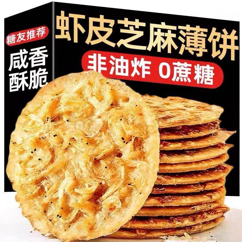 虾皮山药芝麻饼薄脆饼木糖醇零食老人小孩孕妇非油炸即食咸香酥脆,零食/坚果/特产,薄脆饼干,淘宝优惠券,粉丝福利购,淘宝优惠卷