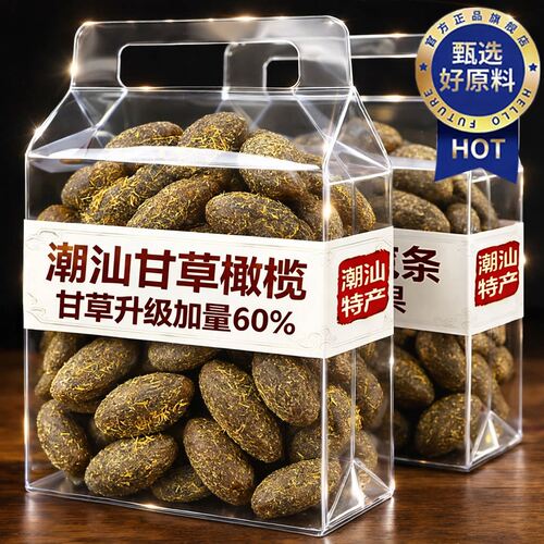 甘草橄榄潮汕特产九制橄榄果脯干甘甜甘草金桔蜜饯批发官方旗舰店