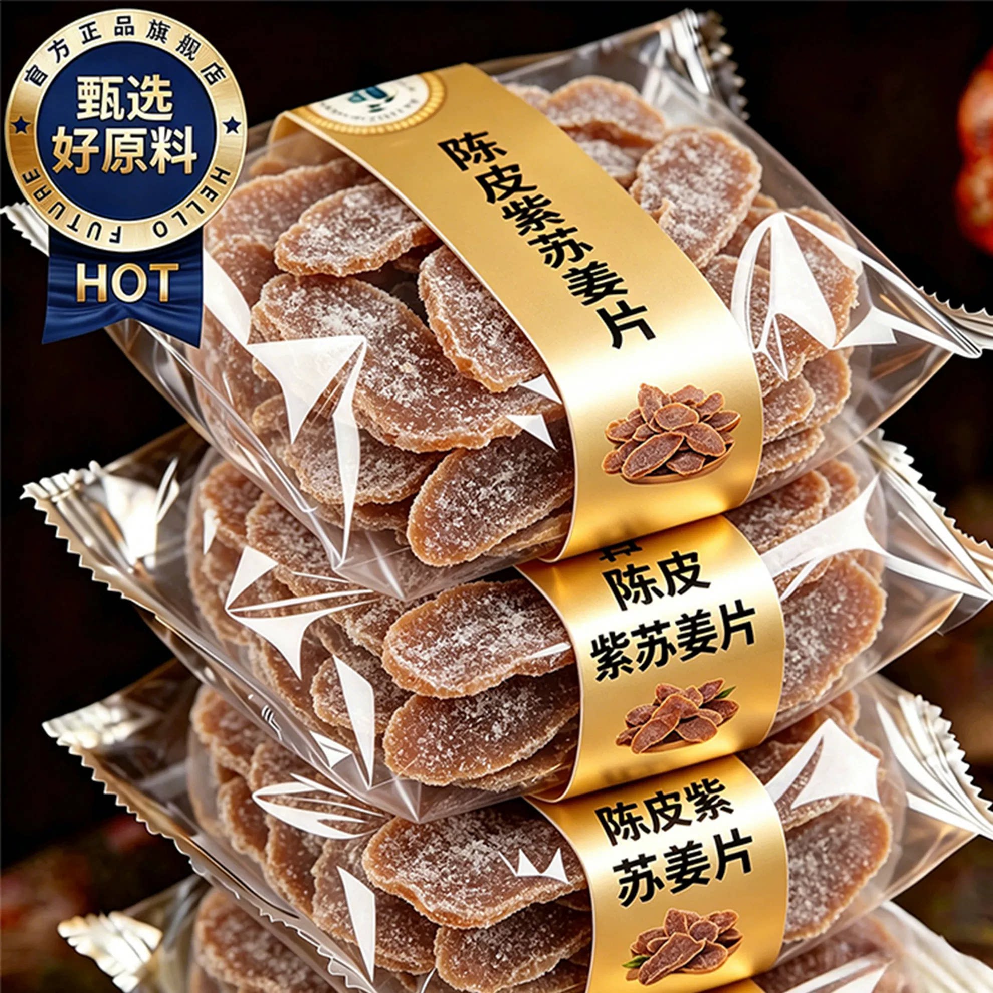 正宗陈皮紫苏黑糖姜片官方旗舰店嫩乌姜片古法红糖姜片白糖姜片
