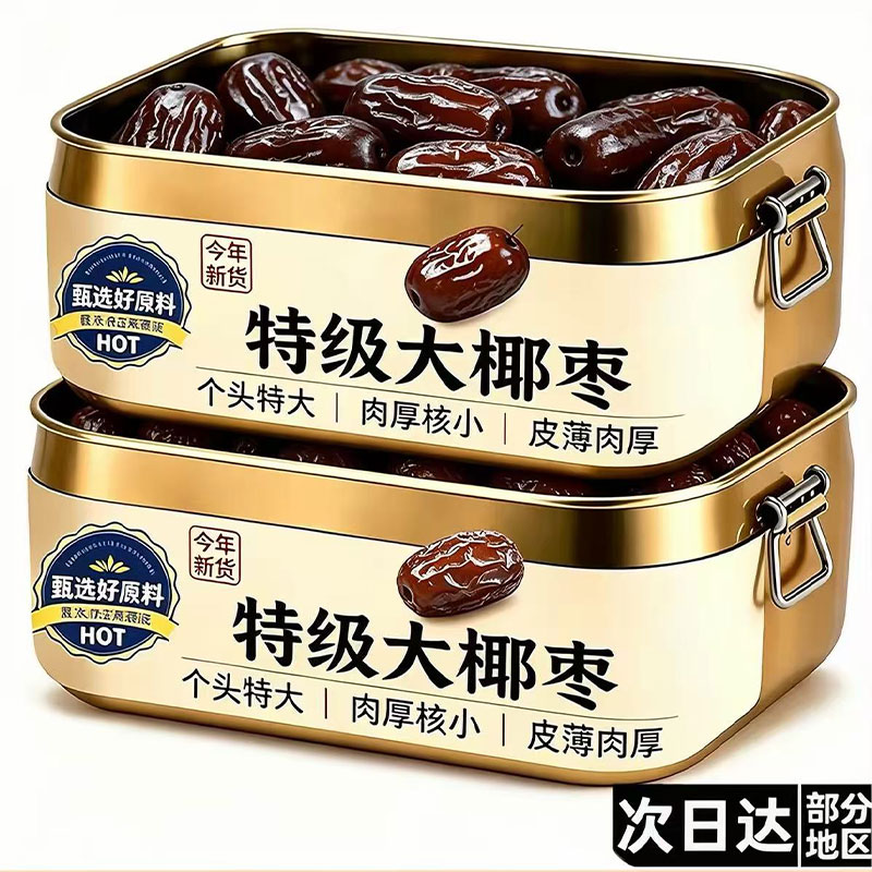 黑椰枣特级大新货进口特产纯正天然官方旗舰店免洗无添加即食零食
