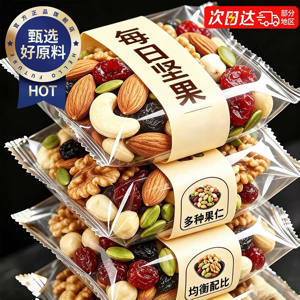 农科院特级每日坚果独立小包装孕妇儿童健康营养零食干果混合其他