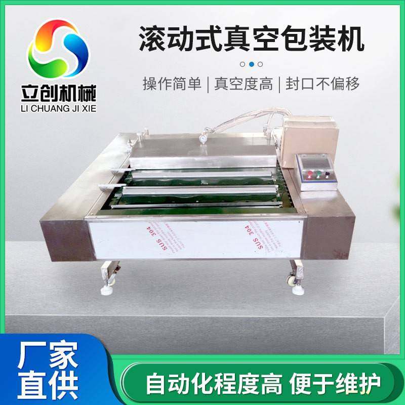 倾斜式包装机器鸭脖抽真空封口设备辣白菜全自动滚动式包装机,清洗/食品/商业设备,其他食品加工设备,淘宝优惠券,粉丝福利购,淘宝优惠卷