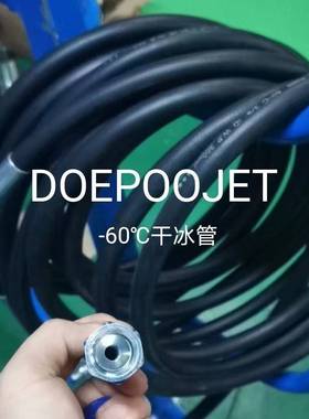 干冰软管欧标耐低温管-60℃干冰机输冰管美国酷捷和丰利史洁SM