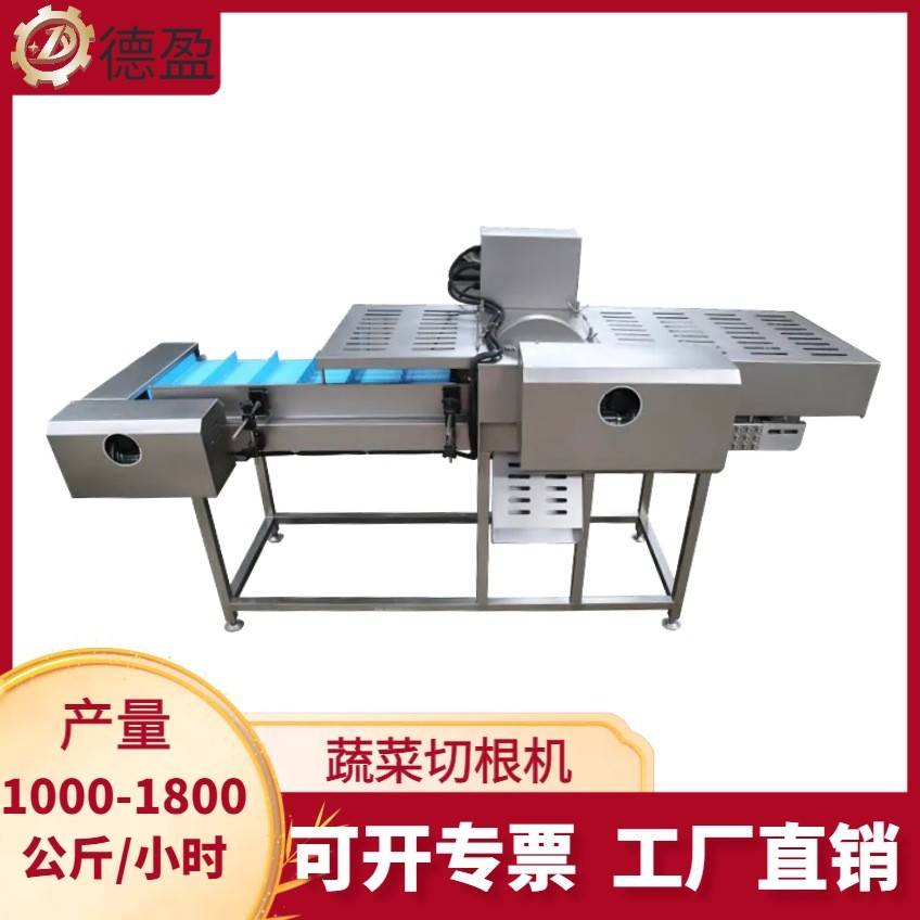 厂家直销蔬菜切根机上海青菠菜芹菜香菜全自动去根机器预制菜设备