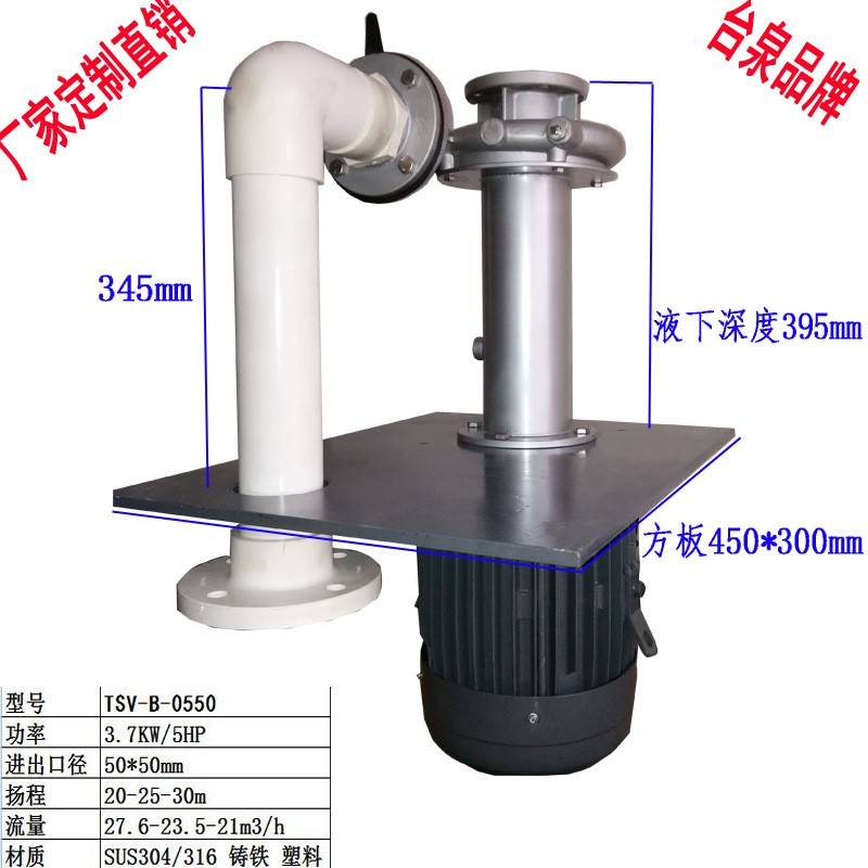 SUS304/316立式酸碱液下化工泵TSV-05502寸泵头20150B3.7KW