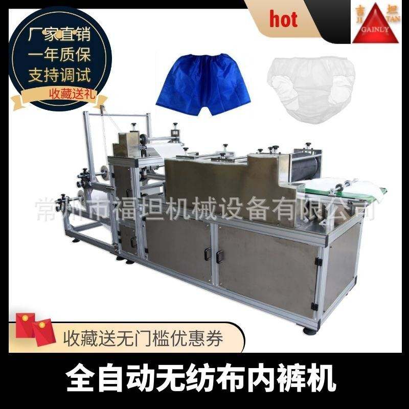 常州自动超声波无纺布平角裤机一次性桑拿裤机内裤机三角裤机,纺织面料/辅料/配套,其他纺织机械,淘宝优惠券,粉丝福利购,淘宝优惠卷