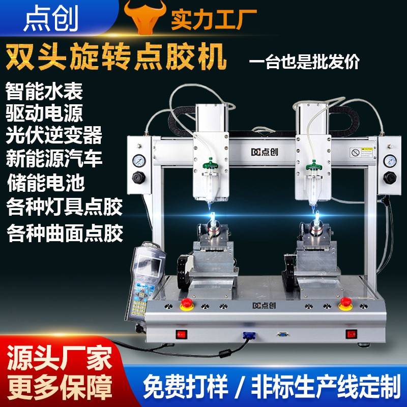 螺纹路灯双Y旋转点胶机PCB线板曲面滴胶机圆形喇叭灯具打胶机