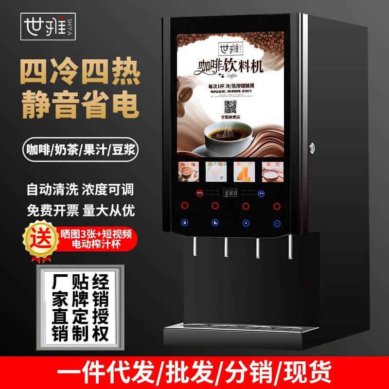速溶咖啡机商用奶茶一体全自动多功能冷热公室果汁豆浆饮料
