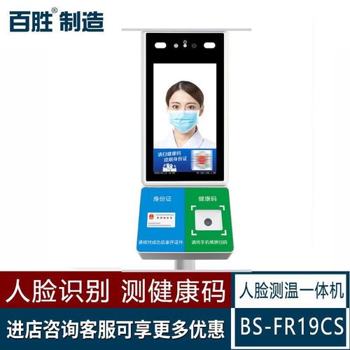 厂家现货人脸识别测温健康码人证核验一体机识别速度快价格优