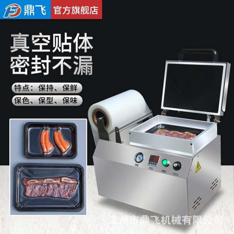真空贴体机三文鱼全自动覆膜机生鲜肉牛排海鲜气调锁新鲜包装机,办公设备/耗材/相关服务,封口机,淘宝优惠券,粉丝福利购,淘宝优惠卷