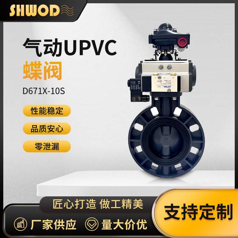 气动对夹蝶阀UPVCD671X-10S气控蝶形管路UPVC阀门水阀