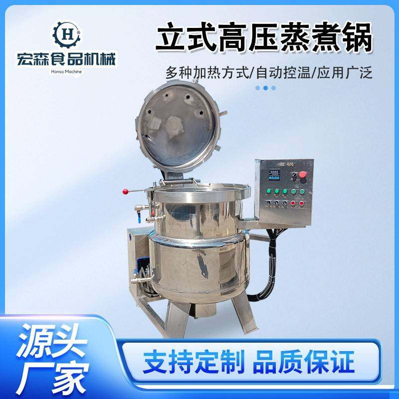 商用煮玉米活珠子立式压力锅牛羊肉高温高压蒸煮锅可带筐子加行吊,清洗/食品/商业设备,其他食品加工设备,淘宝优惠券,粉丝福利购,淘宝优惠卷