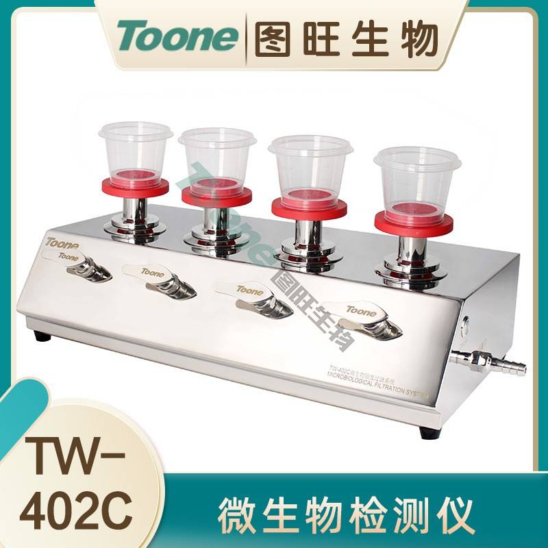 微生物限度过滤系统微生物限度仪微生物薄膜过滤器TW-402C
