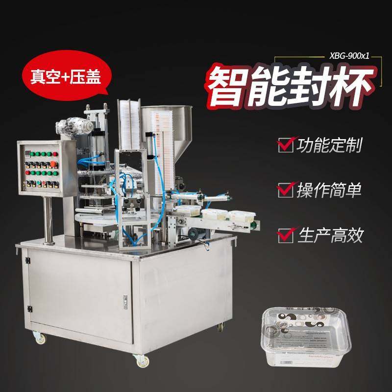 XBG-900x1全自动圆盘封杯机真空灌装膏液蜂蜜奶茶辣椒酱封口机,办公设备/耗材/相关服务,封口机,淘宝优惠券,粉丝福利购,淘宝优惠卷