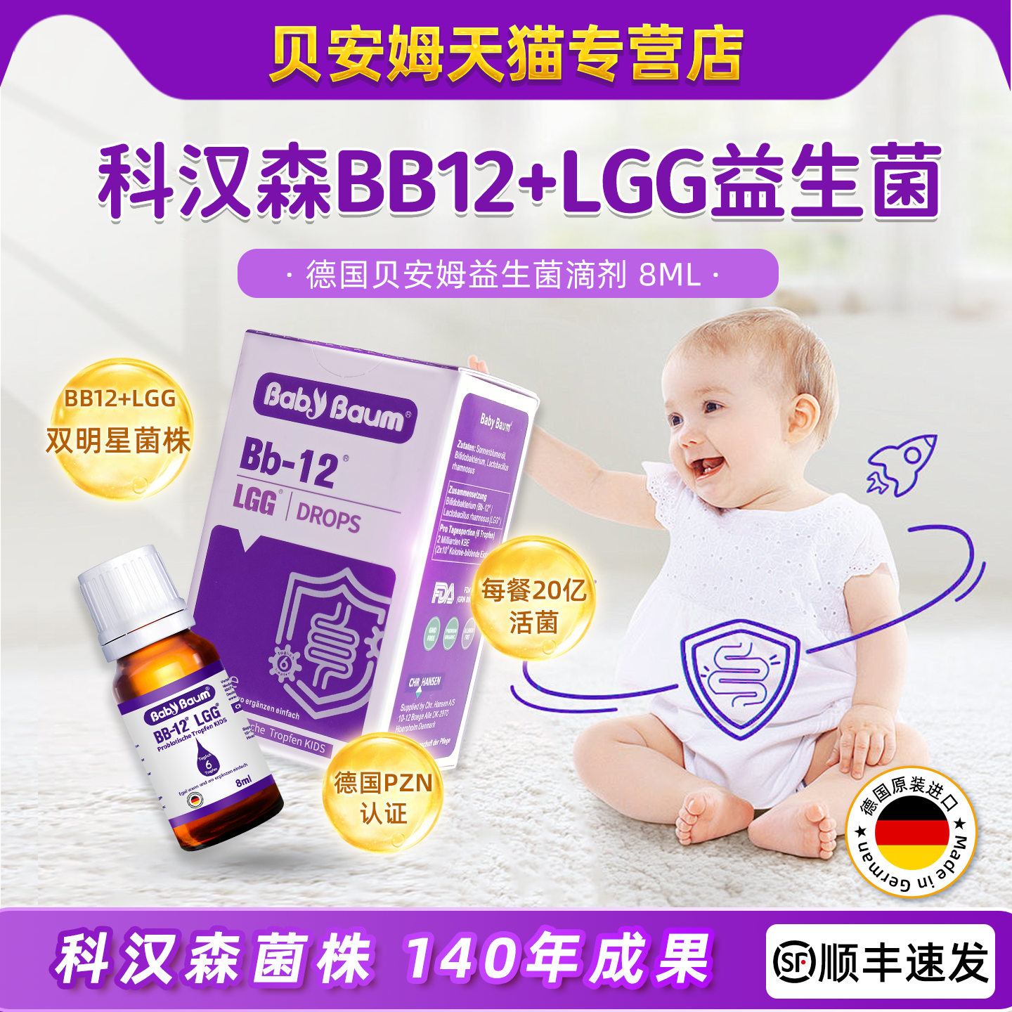 丹麦科汉森bb12+lgg益生菌滴剂 贝安姆婴幼儿新生儿BG双歧杆菌