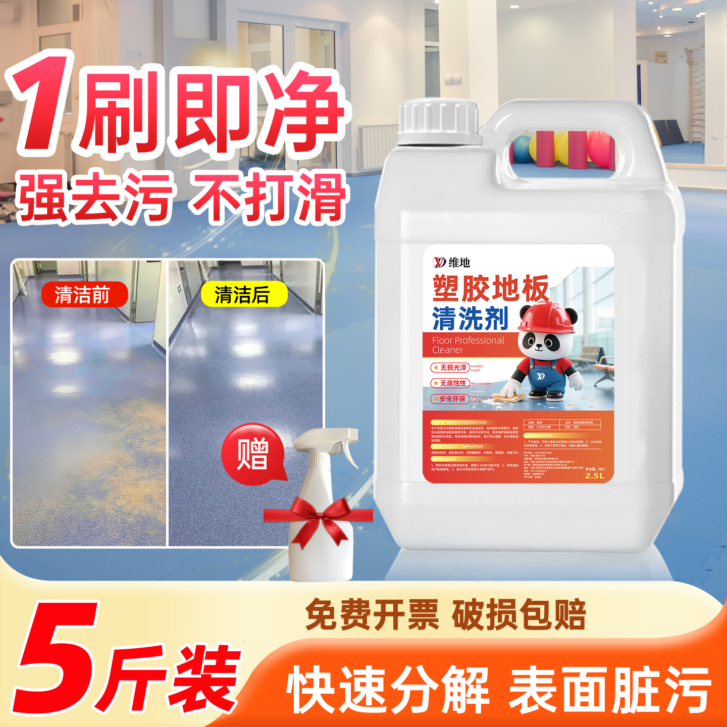PVC地胶清洁剂幼儿园塑胶地板清洗健身运动球场橡胶地面强力去污,洗护清洁剂/卫生巾/纸/香薰,地面清洁剂,淘宝优惠券,粉丝福利购,淘宝优惠卷