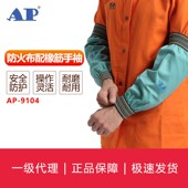 绿色防火布配弹力橡筋手袖 9104