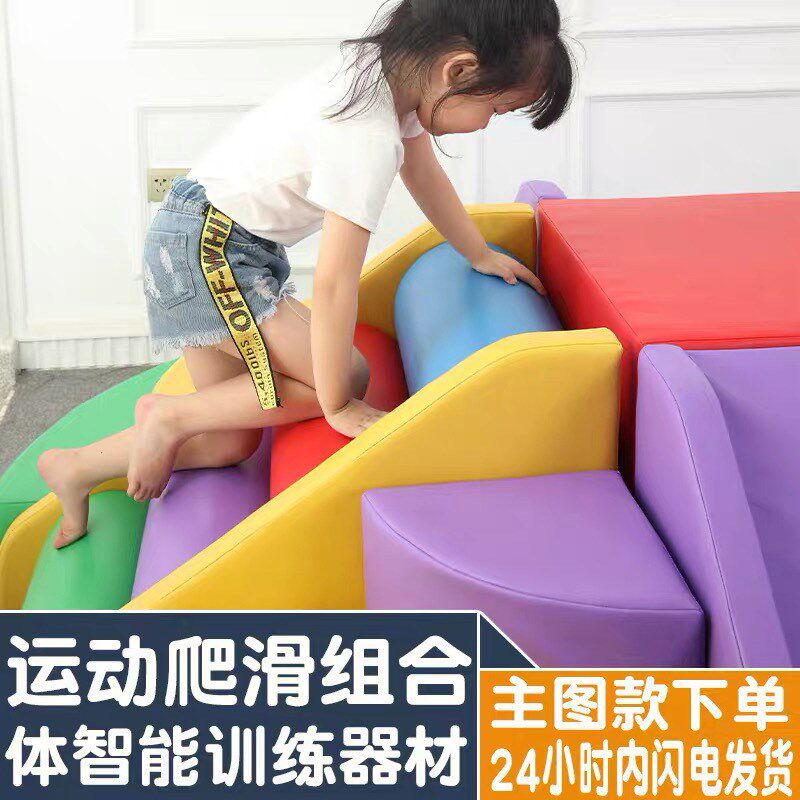 软体爬滑组合 体智能运动训练器材 室内体育运动大型软体攀爬组合