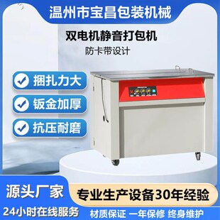 供应 智能型半自动双电机纸箱PP带打包机 纸箱透明带捆扎机